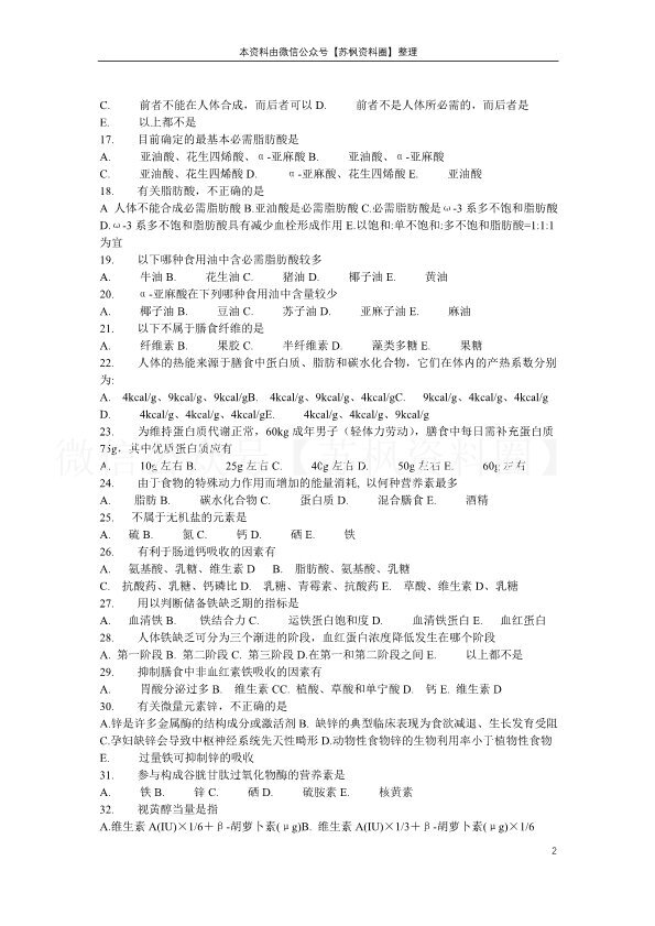 医学营养学